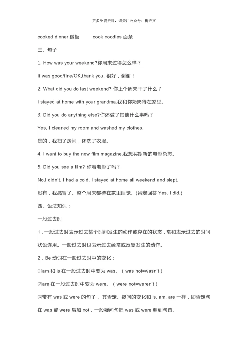 人教版PEP六年级下册整本预习资料全汇总_小学1-6年级全部试卷_英语_六年级_3-11-6、小学六年级英语下册_3-11-6-1、复习、知识点、归纳汇总_人教PEP版