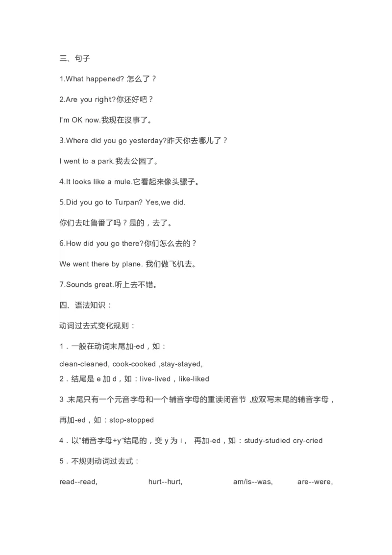 人教版PEP六年级下册整本预习资料全汇总_小学1-6年级全部试卷_英语_六年级_3-11-6、小学六年级英语下册_3-11-6-1、复习、知识点、归纳汇总_人教PEP版