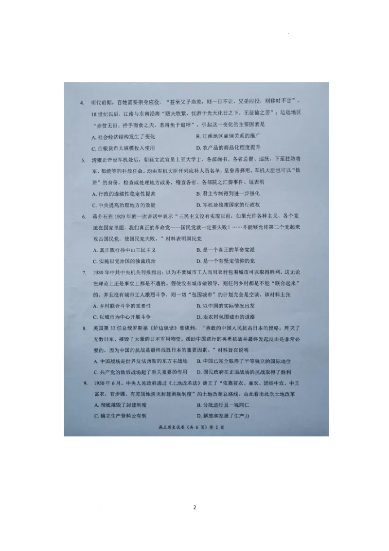 湖北省新高考协作体2024-2025学年高三上学期11月期中考试历史试题_2024-2025高三（6-6月题库）_2024年11月试卷_1114湖北省新高考协作体2024-2025学年高三上学期11月期中考（全科）
