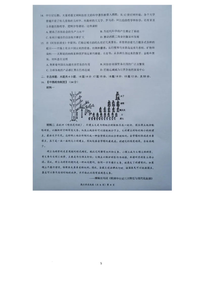 湖北省新高考协作体2024-2025学年高三上学期11月期中考试历史试题_2024-2025高三（6-6月题库）_2024年11月试卷_1114湖北省新高考协作体2024-2025学年高三上学期11月期中考（全科）