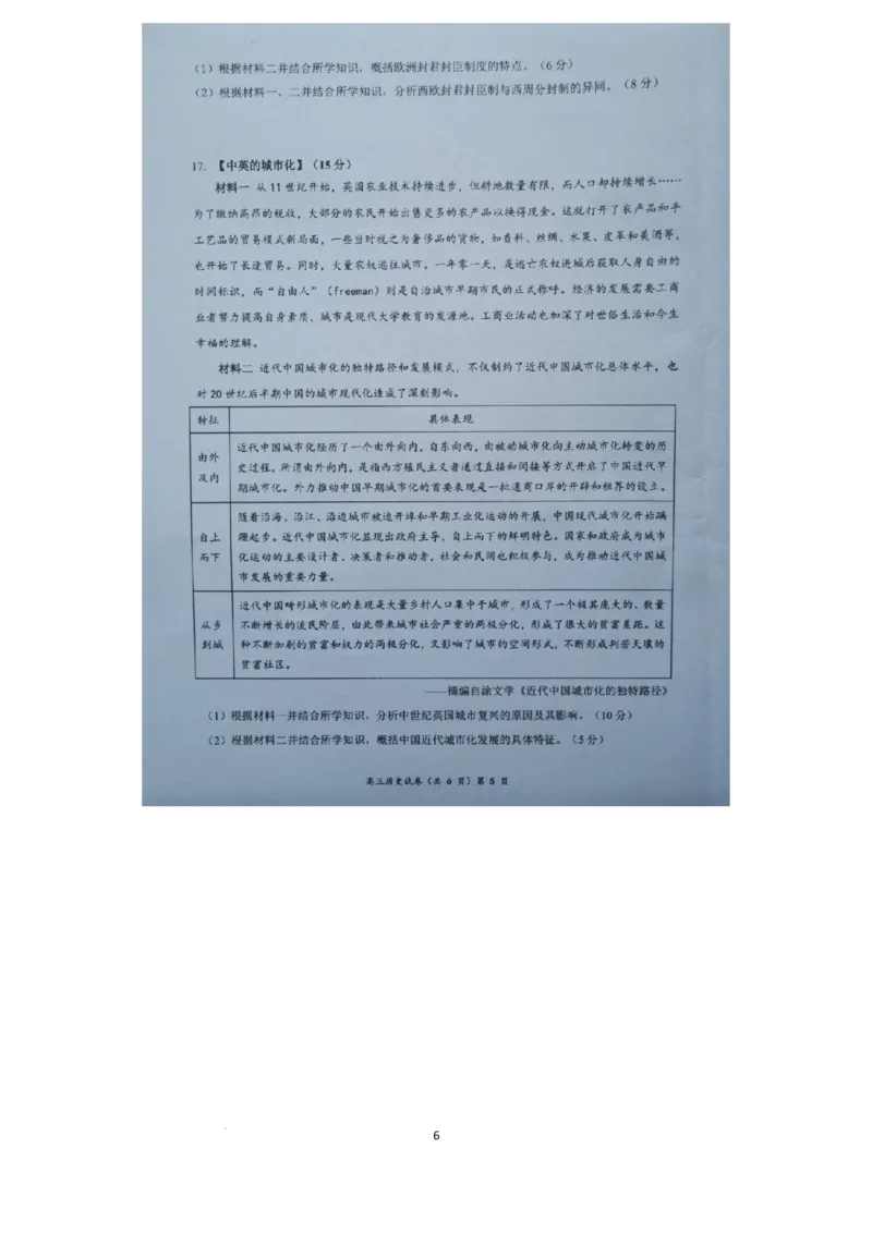 湖北省新高考协作体2024-2025学年高三上学期11月期中考试历史试题_2024-2025高三（6-6月题库）_2024年11月试卷_1114湖北省新高考协作体2024-2025学年高三上学期11月期中考（全科）