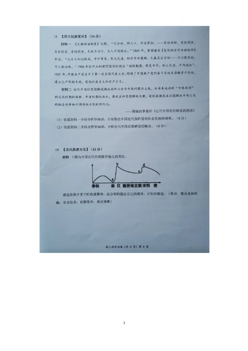 湖北省新高考协作体2024-2025学年高三上学期11月期中考试历史试题_2024-2025高三（6-6月题库）_2024年11月试卷_1114湖北省新高考协作体2024-2025学年高三上学期11月期中考（全科）