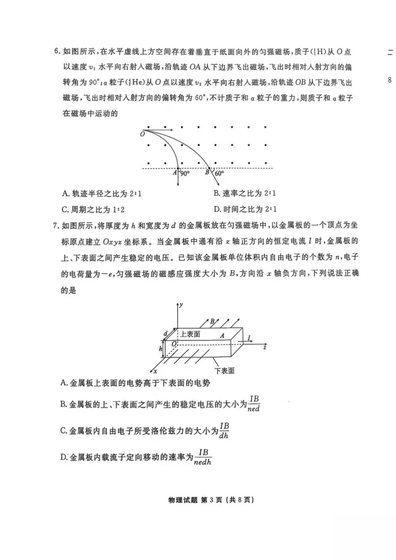 陕西省安康市2024-2025学年高二下学期4月期中联考物理试卷（PDF版，无答案）_2024-2025高二（7-7月题库）_2025年05月试卷_0511陕西省安康市2024-2025学年高二下学期4月期中联考试题