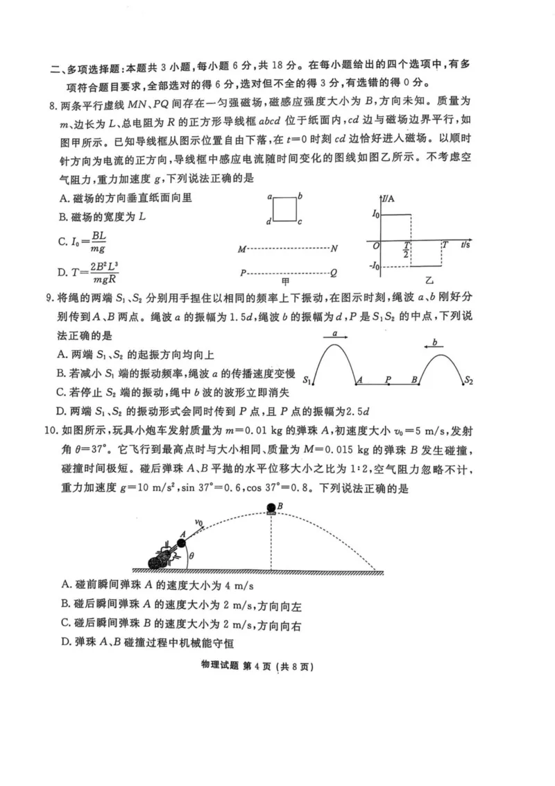 陕西省安康市2024-2025学年高二下学期4月期中联考物理试卷（PDF版，无答案）_2024-2025高二（7-7月题库）_2025年05月试卷_0511陕西省安康市2024-2025学年高二下学期4月期中联考试题