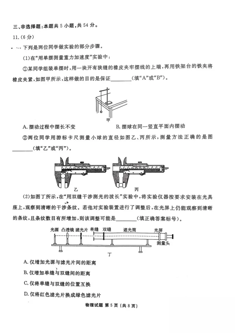 陕西省安康市2024-2025学年高二下学期4月期中联考物理试卷（PDF版，无答案）_2024-2025高二（7-7月题库）_2025年05月试卷_0511陕西省安康市2024-2025学年高二下学期4月期中联考试题