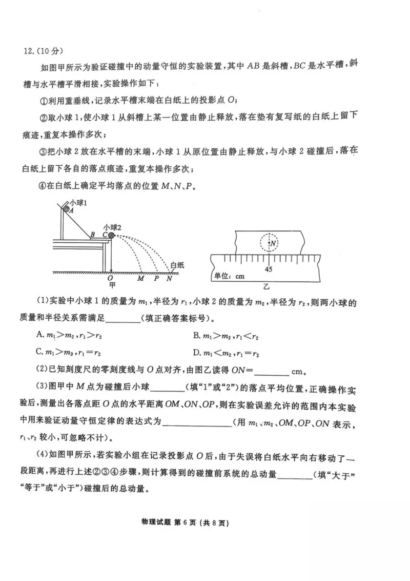 陕西省安康市2024-2025学年高二下学期4月期中联考物理试卷（PDF版，无答案）_2024-2025高二（7-7月题库）_2025年05月试卷_0511陕西省安康市2024-2025学年高二下学期4月期中联考试题