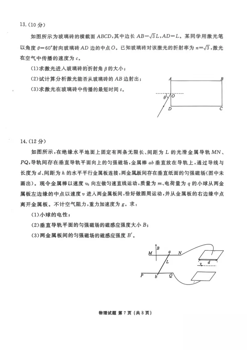 陕西省安康市2024-2025学年高二下学期4月期中联考物理试卷（PDF版，无答案）_2024-2025高二（7-7月题库）_2025年05月试卷_0511陕西省安康市2024-2025学年高二下学期4月期中联考试题