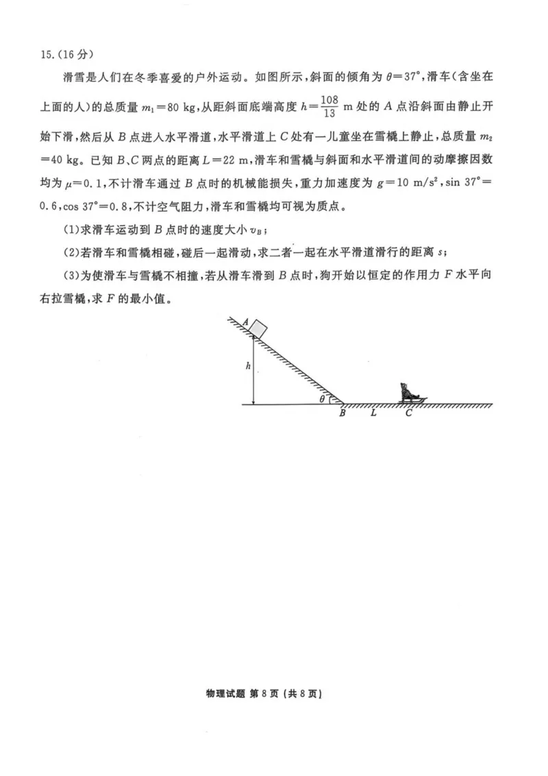 陕西省安康市2024-2025学年高二下学期4月期中联考物理试卷（PDF版，无答案）_2024-2025高二（7-7月题库）_2025年05月试卷_0511陕西省安康市2024-2025学年高二下学期4月期中联考试题