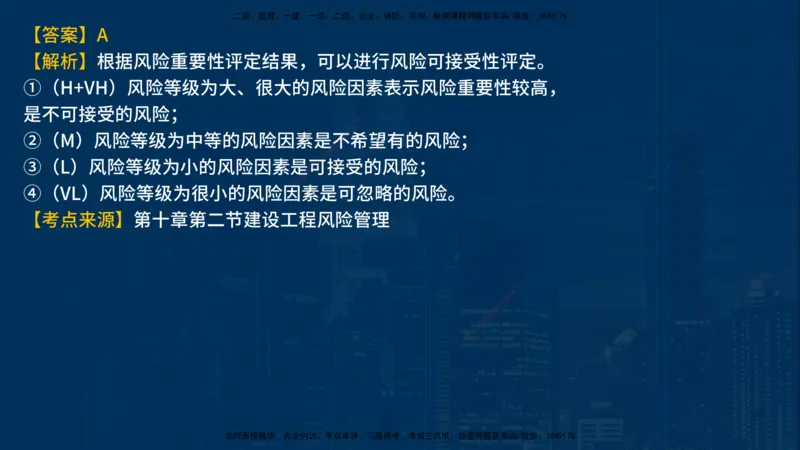 《监理概论》讲义_监理工程师_2025监理工程师_2025年监理工程师SVIP_2025年监理概论法规SVIP_03-习题精析✿实战特训✿模考通关_03-概论《甄题精讲班》王老师YL