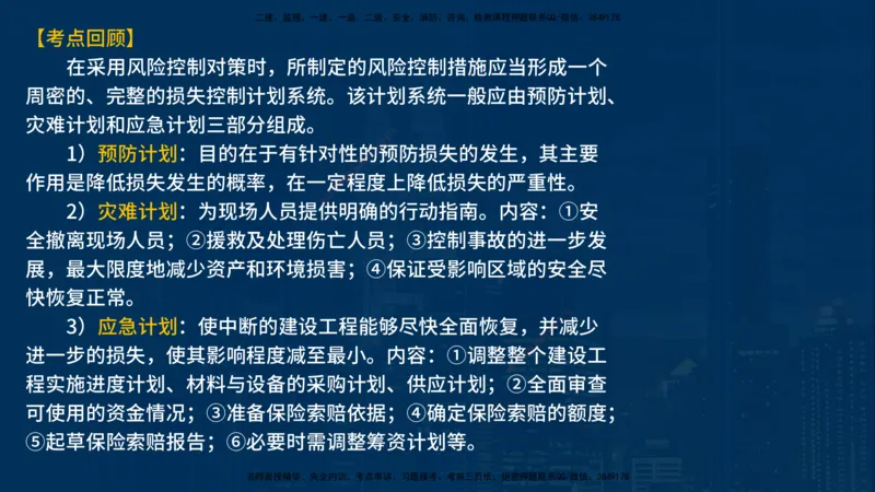 《监理概论》讲义_监理工程师_2025监理工程师_2025年监理工程师SVIP_2025年监理概论法规SVIP_03-习题精析✿实战特训✿模考通关_03-概论《甄题精讲班》王老师YL