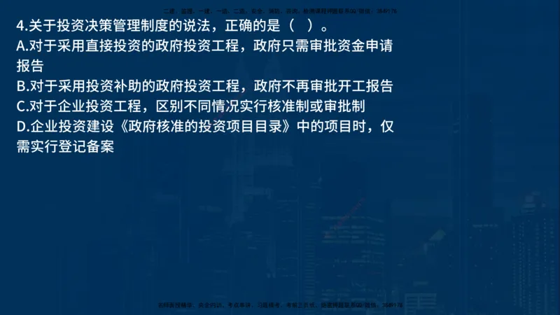《监理概论》讲义_监理工程师_2025监理工程师_2025年监理工程师SVIP_2025年监理概论法规SVIP_03-习题精析✿实战特训✿模考通关_03-概论《甄题精讲班》王老师YL