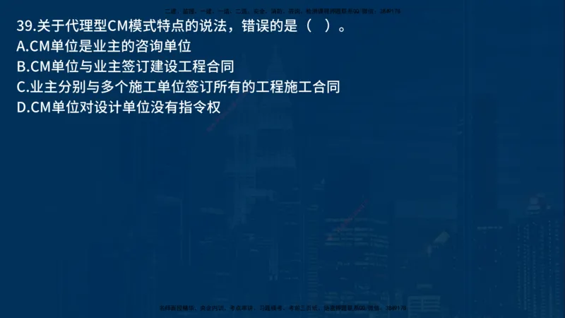 《监理概论》讲义_监理工程师_2025监理工程师_2025年监理工程师SVIP_2025年监理概论法规SVIP_03-习题精析✿实战特训✿模考通关_03-概论《甄题精讲班》王老师YL