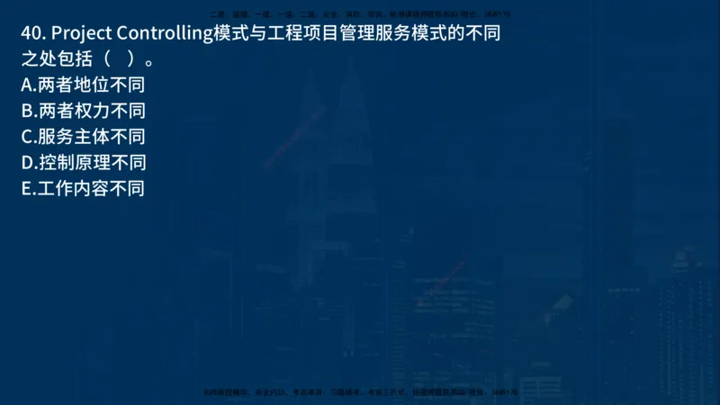 《监理概论》讲义_监理工程师_2025监理工程师_2025年监理工程师SVIP_2025年监理概论法规SVIP_03-习题精析✿实战特训✿模考通关_03-概论《甄题精讲班》王老师YL