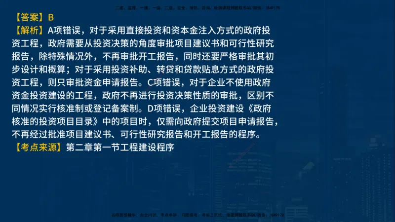 《监理概论》讲义_监理工程师_2025监理工程师_2025年监理工程师SVIP_2025年监理概论法规SVIP_03-习题精析✿实战特训✿模考通关_03-概论《甄题精讲班》王老师YL