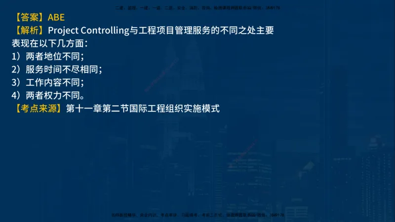 《监理概论》讲义_监理工程师_2025监理工程师_2025年监理工程师SVIP_2025年监理概论法规SVIP_03-习题精析✿实战特训✿模考通关_03-概论《甄题精讲班》王老师YL
