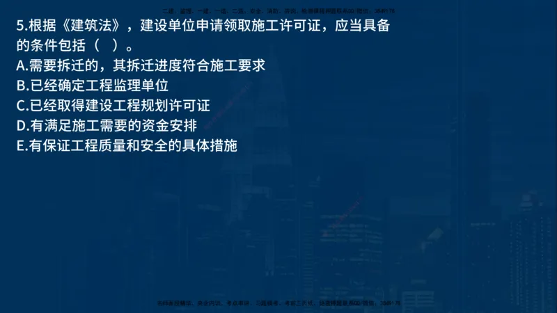 《监理概论》讲义_监理工程师_2025监理工程师_2025年监理工程师SVIP_2025年监理概论法规SVIP_03-习题精析✿实战特训✿模考通关_03-概论《甄题精讲班》王老师YL