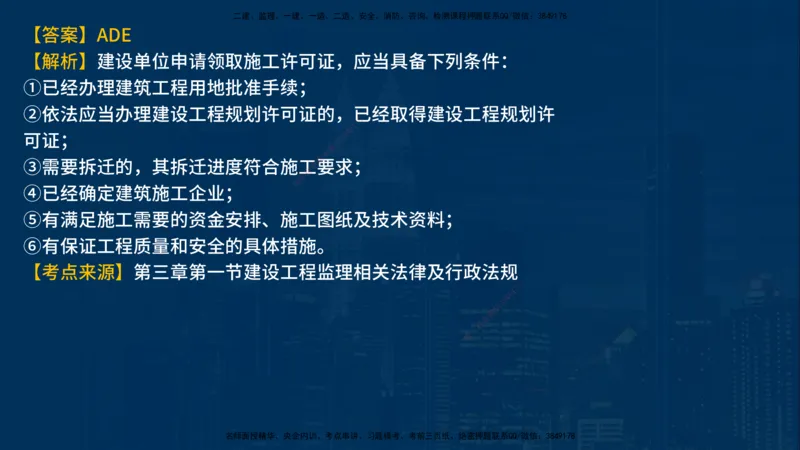 《监理概论》讲义_监理工程师_2025监理工程师_2025年监理工程师SVIP_2025年监理概论法规SVIP_03-习题精析✿实战特训✿模考通关_03-概论《甄题精讲班》王老师YL