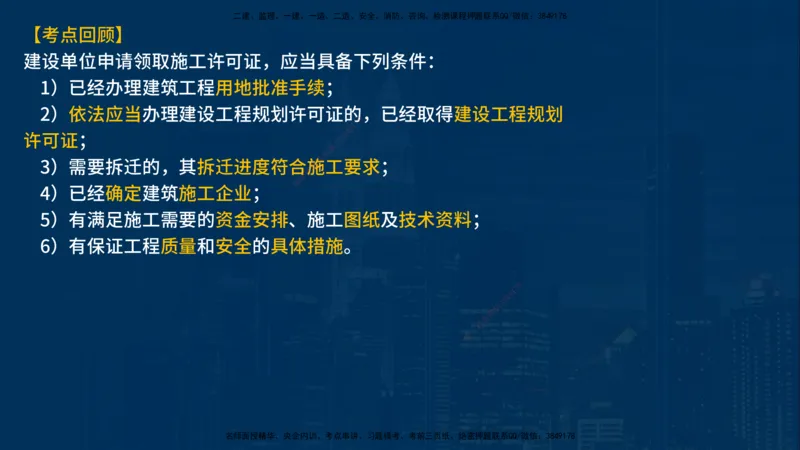 《监理概论》讲义_监理工程师_2025监理工程师_2025年监理工程师SVIP_2025年监理概论法规SVIP_03-习题精析✿实战特训✿模考通关_03-概论《甄题精讲班》王老师YL