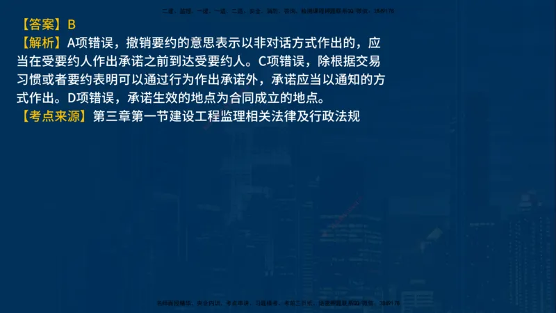 《监理概论》讲义_监理工程师_2025监理工程师_2025年监理工程师SVIP_2025年监理概论法规SVIP_03-习题精析✿实战特训✿模考通关_03-概论《甄题精讲班》王老师YL