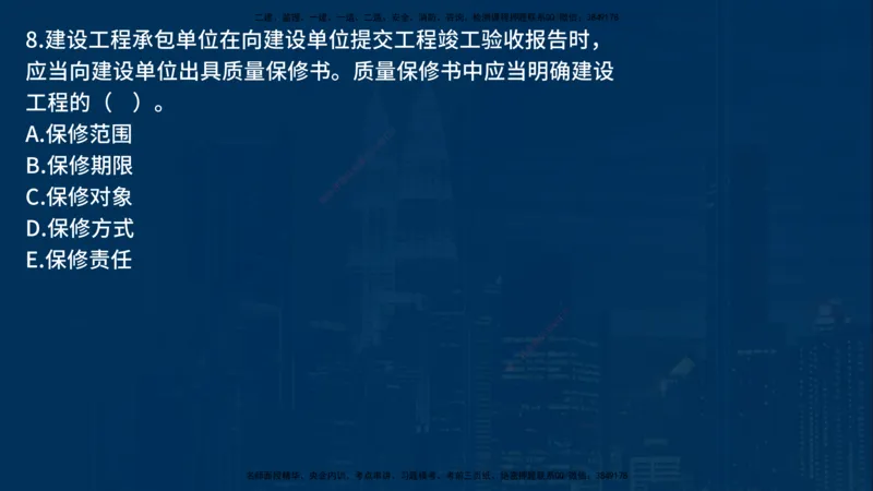 《监理概论》讲义_监理工程师_2025监理工程师_2025年监理工程师SVIP_2025年监理概论法规SVIP_03-习题精析✿实战特训✿模考通关_03-概论《甄题精讲班》王老师YL