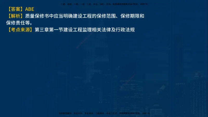《监理概论》讲义_监理工程师_2025监理工程师_2025年监理工程师SVIP_2025年监理概论法规SVIP_03-习题精析✿实战特训✿模考通关_03-概论《甄题精讲班》王老师YL