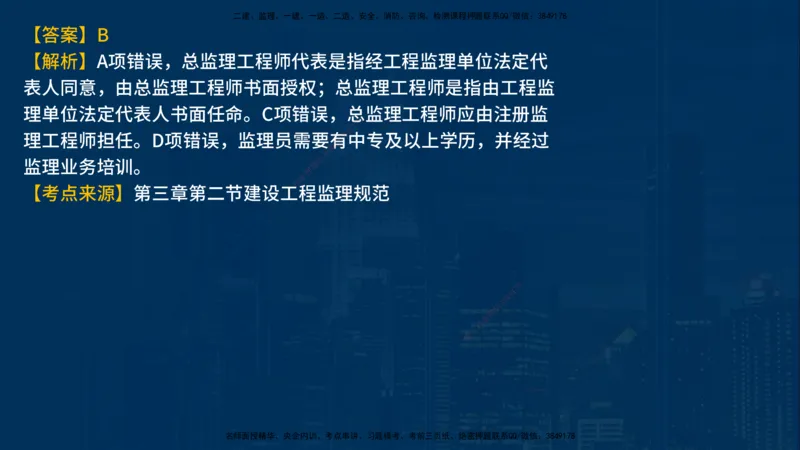 《监理概论》讲义_监理工程师_2025监理工程师_2025年监理工程师SVIP_2025年监理概论法规SVIP_03-习题精析✿实战特训✿模考通关_03-概论《甄题精讲班》王老师YL