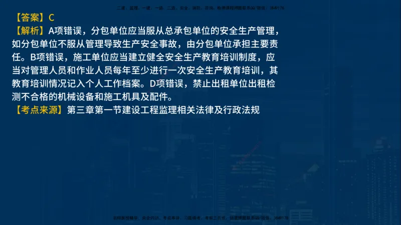 《监理概论》讲义_监理工程师_2025监理工程师_2025年监理工程师SVIP_2025年监理概论法规SVIP_03-习题精析✿实战特训✿模考通关_03-概论《甄题精讲班》王老师YL