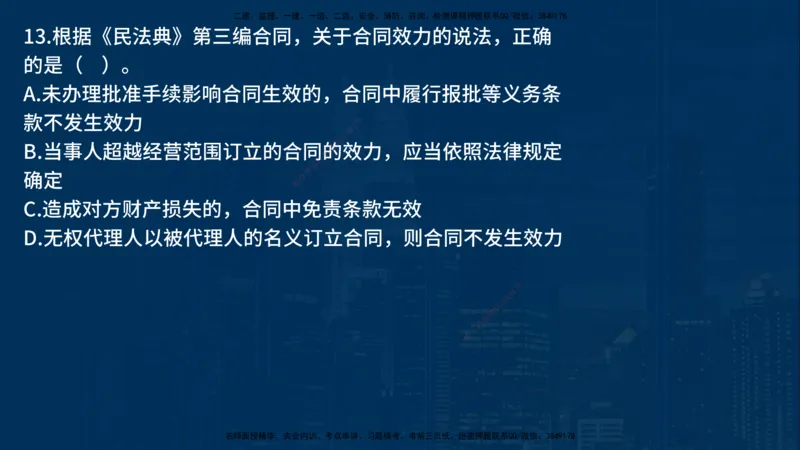 《监理概论》讲义_监理工程师_2025监理工程师_2025年监理工程师SVIP_2025年监理概论法规SVIP_03-习题精析✿实战特训✿模考通关_03-概论《甄题精讲班》王老师YL