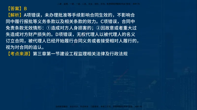 《监理概论》讲义_监理工程师_2025监理工程师_2025年监理工程师SVIP_2025年监理概论法规SVIP_03-习题精析✿实战特训✿模考通关_03-概论《甄题精讲班》王老师YL