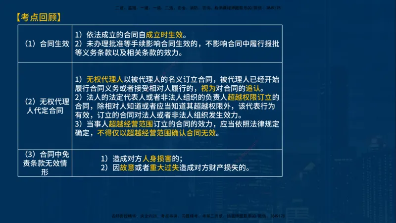 《监理概论》讲义_监理工程师_2025监理工程师_2025年监理工程师SVIP_2025年监理概论法规SVIP_03-习题精析✿实战特训✿模考通关_03-概论《甄题精讲班》王老师YL