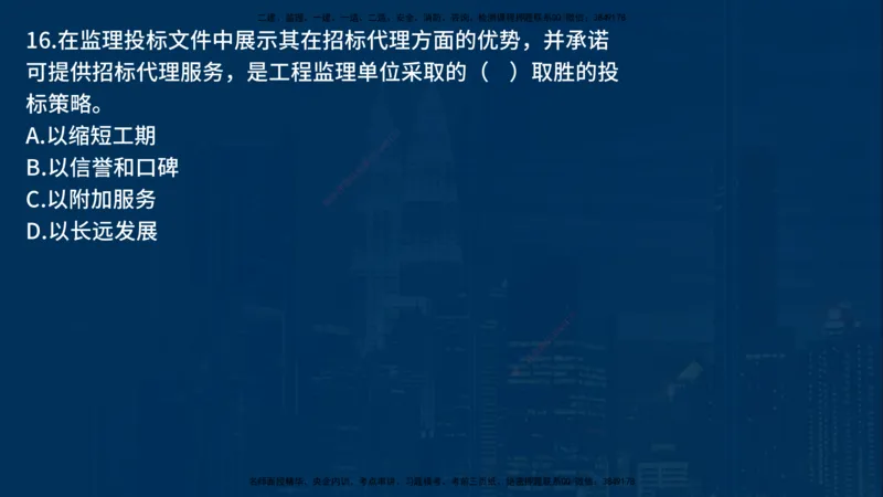 《监理概论》讲义_监理工程师_2025监理工程师_2025年监理工程师SVIP_2025年监理概论法规SVIP_03-习题精析✿实战特训✿模考通关_03-概论《甄题精讲班》王老师YL