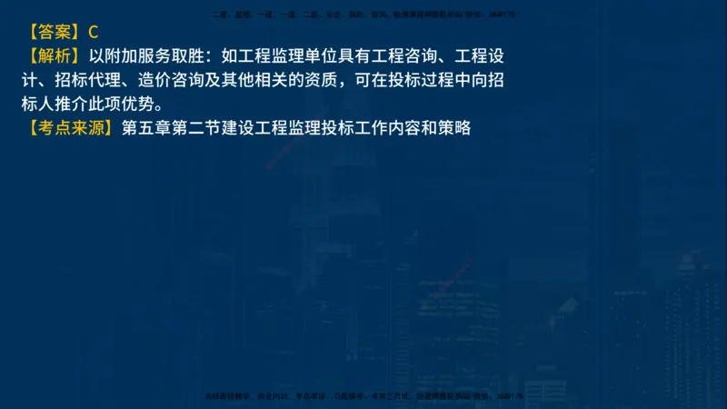 《监理概论》讲义_监理工程师_2025监理工程师_2025年监理工程师SVIP_2025年监理概论法规SVIP_03-习题精析✿实战特训✿模考通关_03-概论《甄题精讲班》王老师YL