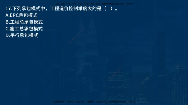 《监理概论》讲义_监理工程师_2025监理工程师_2025年监理工程师SVIP_2025年监理概论法规SVIP_03-习题精析✿实战特训✿模考通关_03-概论《甄题精讲班》王老师YL