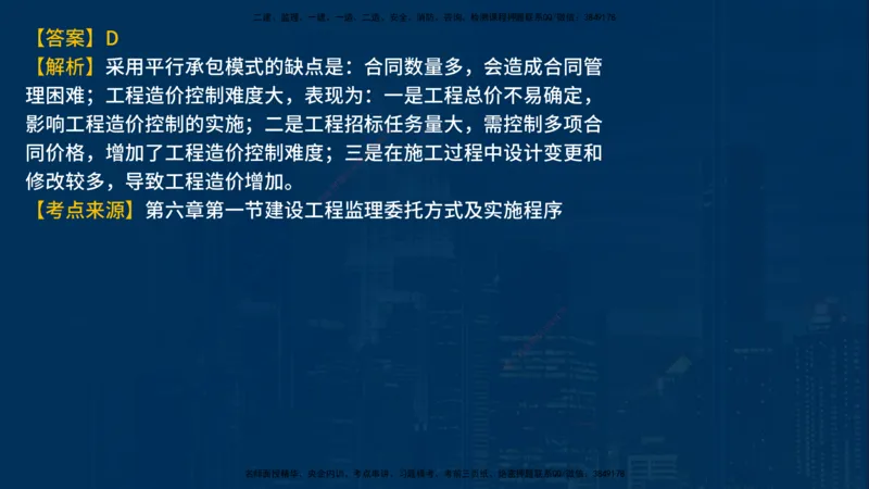 《监理概论》讲义_监理工程师_2025监理工程师_2025年监理工程师SVIP_2025年监理概论法规SVIP_03-习题精析✿实战特训✿模考通关_03-概论《甄题精讲班》王老师YL