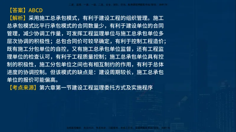 《监理概论》讲义_监理工程师_2025监理工程师_2025年监理工程师SVIP_2025年监理概论法规SVIP_03-习题精析✿实战特训✿模考通关_03-概论《甄题精讲班》王老师YL