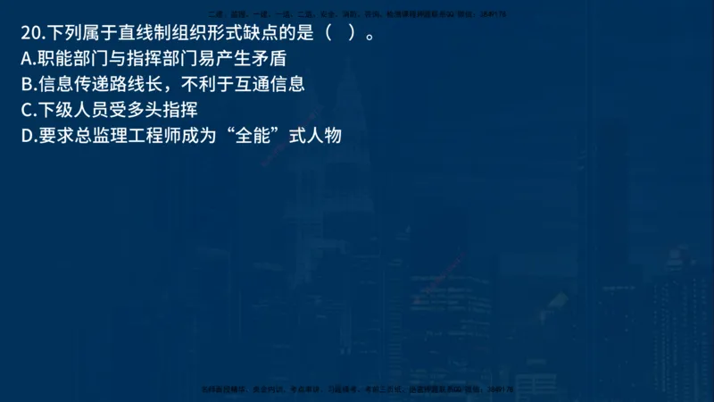 《监理概论》讲义_监理工程师_2025监理工程师_2025年监理工程师SVIP_2025年监理概论法规SVIP_03-习题精析✿实战特训✿模考通关_03-概论《甄题精讲班》王老师YL