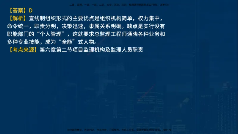 《监理概论》讲义_监理工程师_2025监理工程师_2025年监理工程师SVIP_2025年监理概论法规SVIP_03-习题精析✿实战特训✿模考通关_03-概论《甄题精讲班》王老师YL