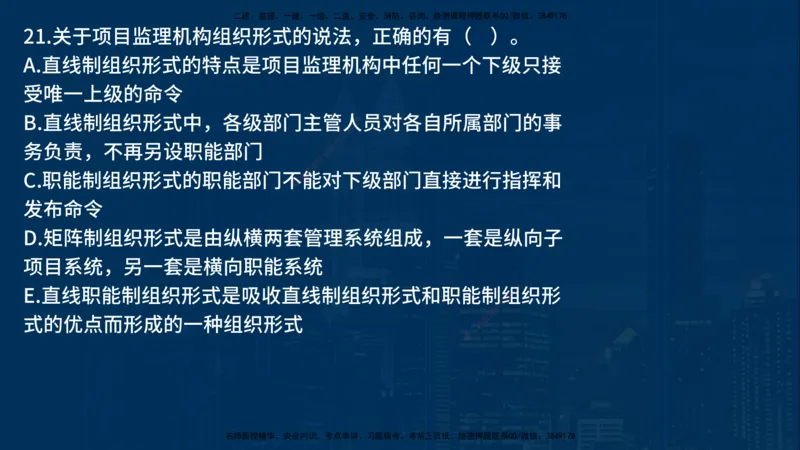 《监理概论》讲义_监理工程师_2025监理工程师_2025年监理工程师SVIP_2025年监理概论法规SVIP_03-习题精析✿实战特训✿模考通关_03-概论《甄题精讲班》王老师YL