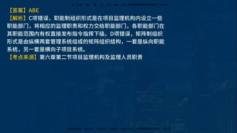 《监理概论》讲义_监理工程师_2025监理工程师_2025年监理工程师SVIP_2025年监理概论法规SVIP_03-习题精析✿实战特训✿模考通关_03-概论《甄题精讲班》王老师YL