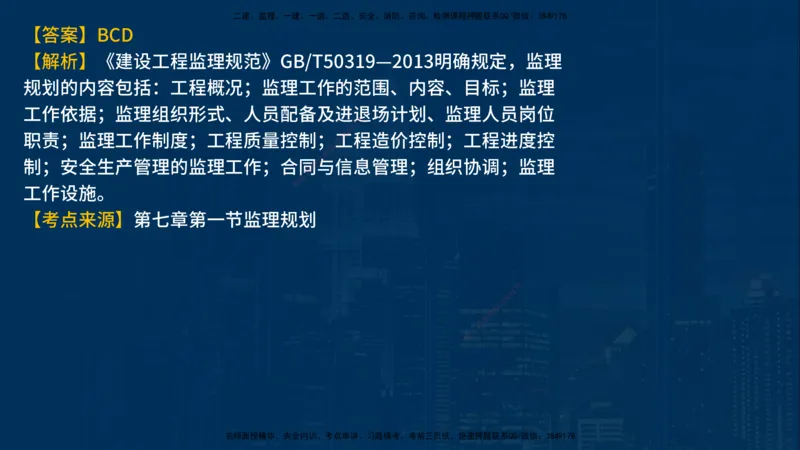 《监理概论》讲义_监理工程师_2025监理工程师_2025年监理工程师SVIP_2025年监理概论法规SVIP_03-习题精析✿实战特训✿模考通关_03-概论《甄题精讲班》王老师YL