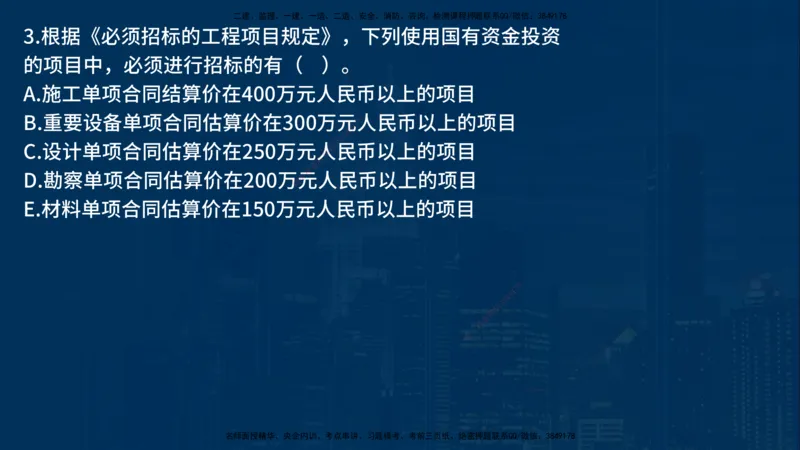《监理概论》讲义_监理工程师_2025监理工程师_2025年监理工程师SVIP_2025年监理概论法规SVIP_03-习题精析✿实战特训✿模考通关_03-概论《甄题精讲班》王老师YL