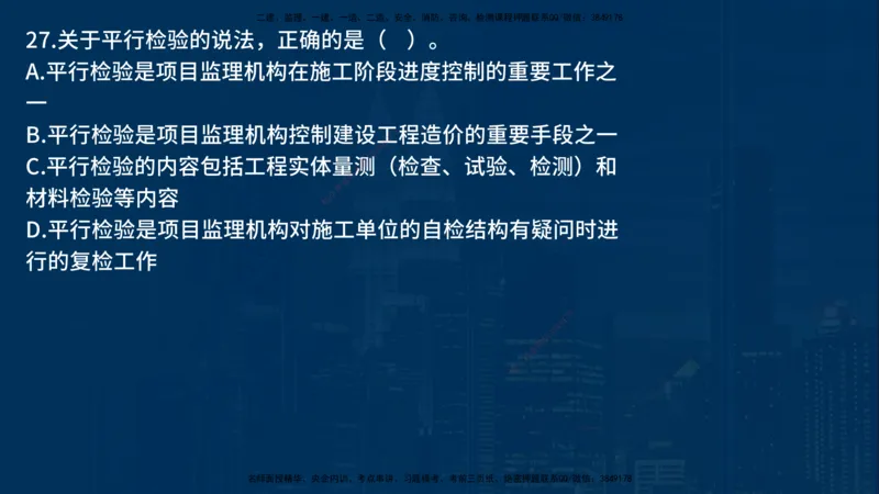 《监理概论》讲义_监理工程师_2025监理工程师_2025年监理工程师SVIP_2025年监理概论法规SVIP_03-习题精析✿实战特训✿模考通关_03-概论《甄题精讲班》王老师YL