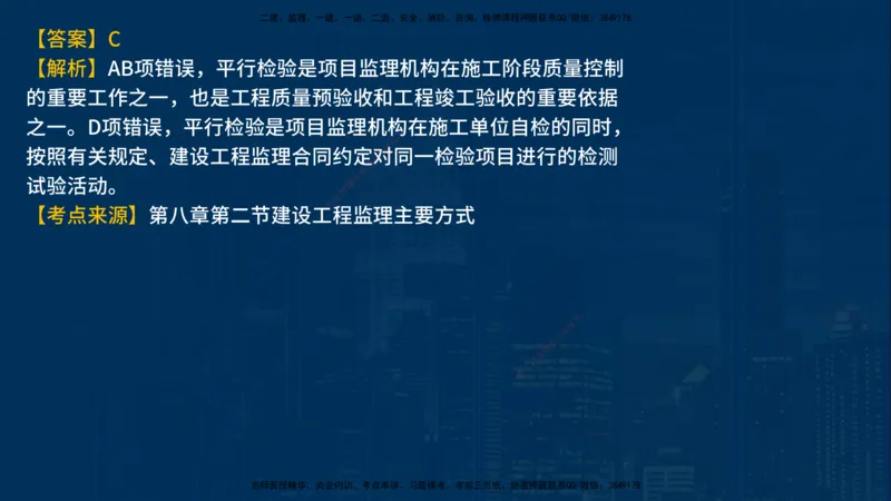 《监理概论》讲义_监理工程师_2025监理工程师_2025年监理工程师SVIP_2025年监理概论法规SVIP_03-习题精析✿实战特训✿模考通关_03-概论《甄题精讲班》王老师YL