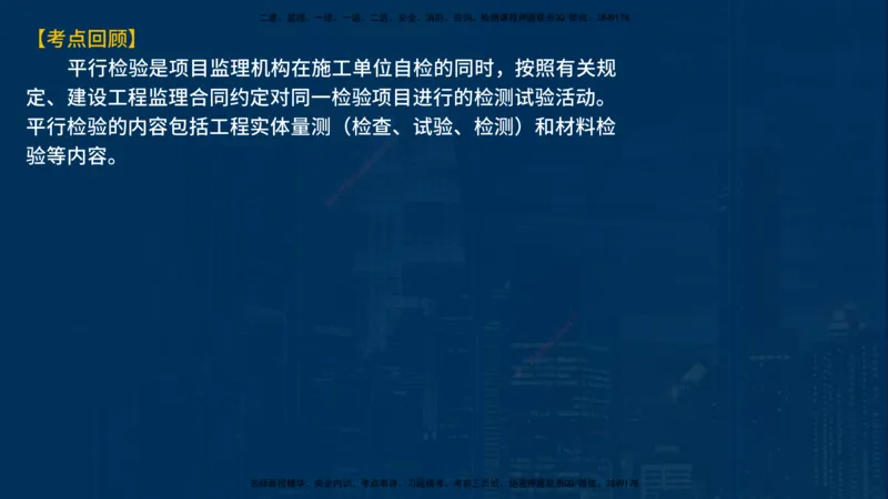 《监理概论》讲义_监理工程师_2025监理工程师_2025年监理工程师SVIP_2025年监理概论法规SVIP_03-习题精析✿实战特训✿模考通关_03-概论《甄题精讲班》王老师YL