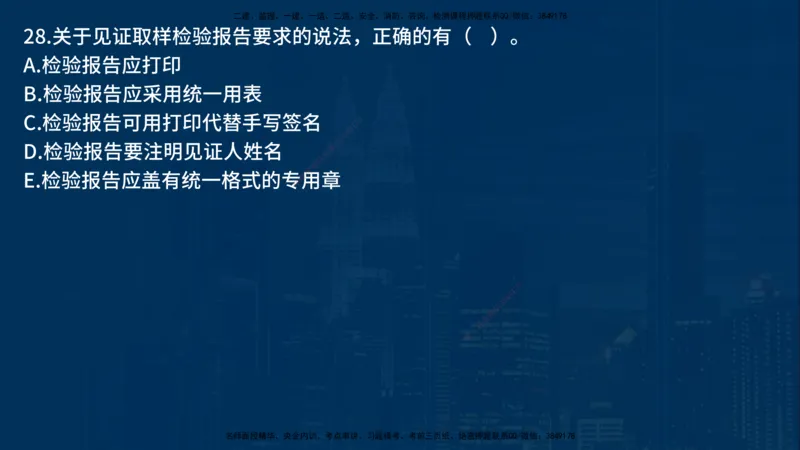 《监理概论》讲义_监理工程师_2025监理工程师_2025年监理工程师SVIP_2025年监理概论法规SVIP_03-习题精析✿实战特训✿模考通关_03-概论《甄题精讲班》王老师YL
