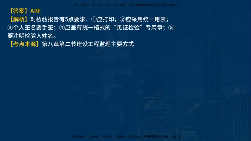 《监理概论》讲义_监理工程师_2025监理工程师_2025年监理工程师SVIP_2025年监理概论法规SVIP_03-习题精析✿实战特训✿模考通关_03-概论《甄题精讲班》王老师YL