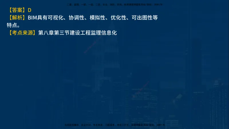 《监理概论》讲义_监理工程师_2025监理工程师_2025年监理工程师SVIP_2025年监理概论法规SVIP_03-习题精析✿实战特训✿模考通关_03-概论《甄题精讲班》王老师YL