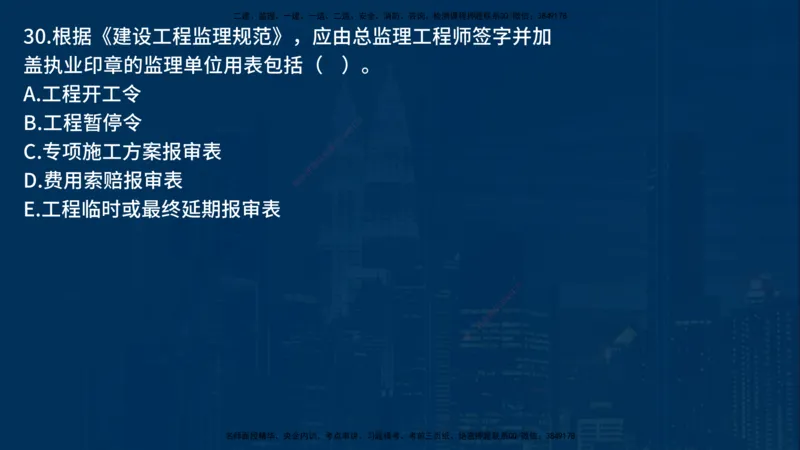 《监理概论》讲义_监理工程师_2025监理工程师_2025年监理工程师SVIP_2025年监理概论法规SVIP_03-习题精析✿实战特训✿模考通关_03-概论《甄题精讲班》王老师YL