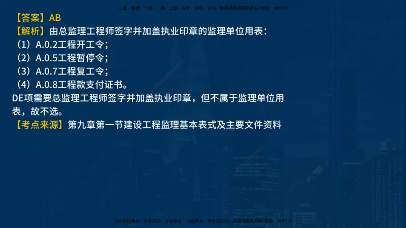 《监理概论》讲义_监理工程师_2025监理工程师_2025年监理工程师SVIP_2025年监理概论法规SVIP_03-习题精析✿实战特训✿模考通关_03-概论《甄题精讲班》王老师YL