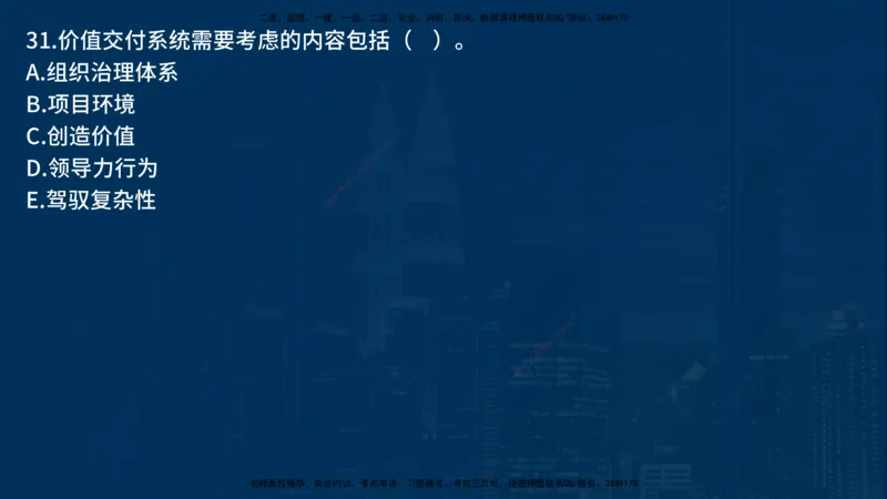 《监理概论》讲义_监理工程师_2025监理工程师_2025年监理工程师SVIP_2025年监理概论法规SVIP_03-习题精析✿实战特训✿模考通关_03-概论《甄题精讲班》王老师YL